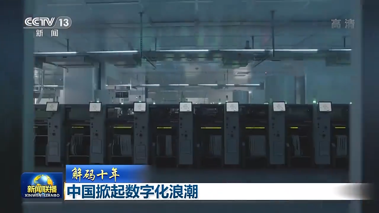 解碼十年 北京領航，中國掀起數字化浪潮