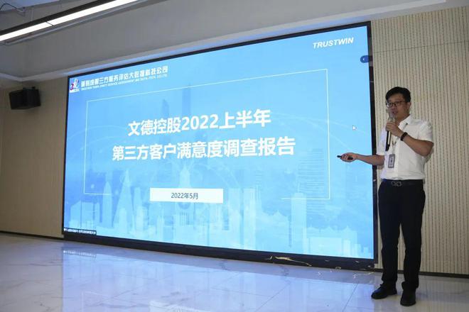 深耕服務(wù) 穩(wěn)步提升 文德控股2022上半年客戶滿意度會(huì)議圓滿舉行